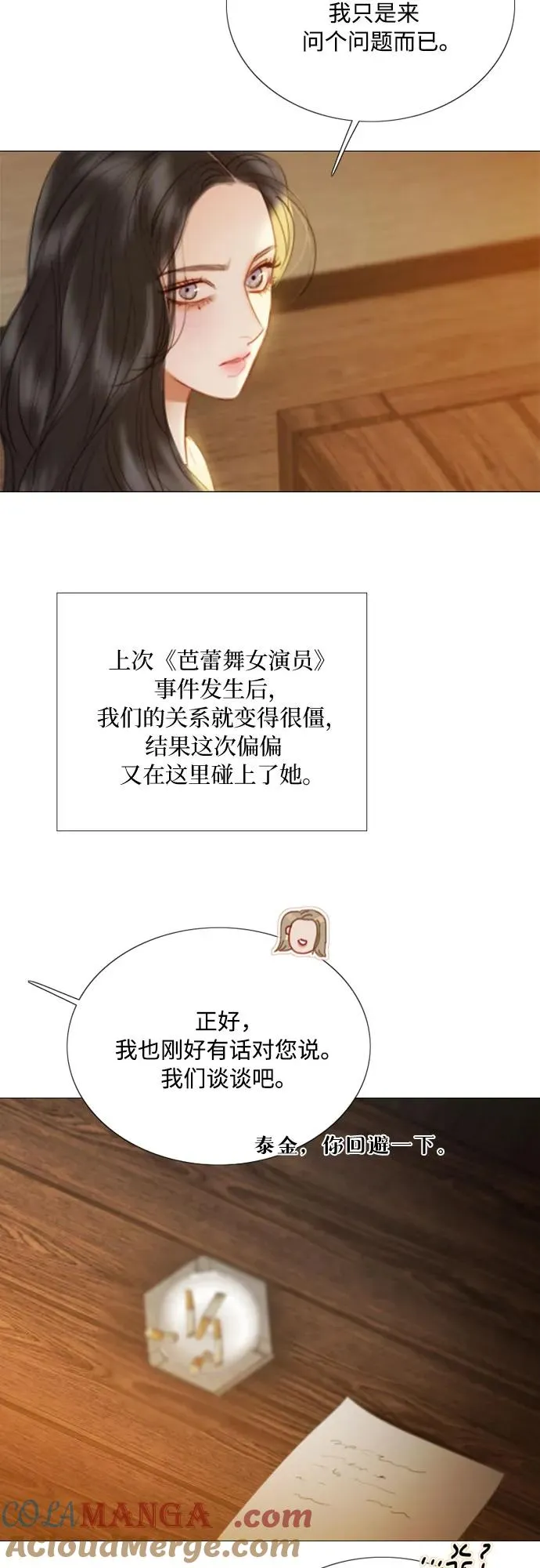[第82话] 你到底是什么人 第46页