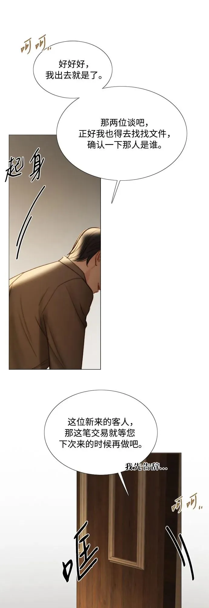 [第82话] 你到底是什么人 第48页