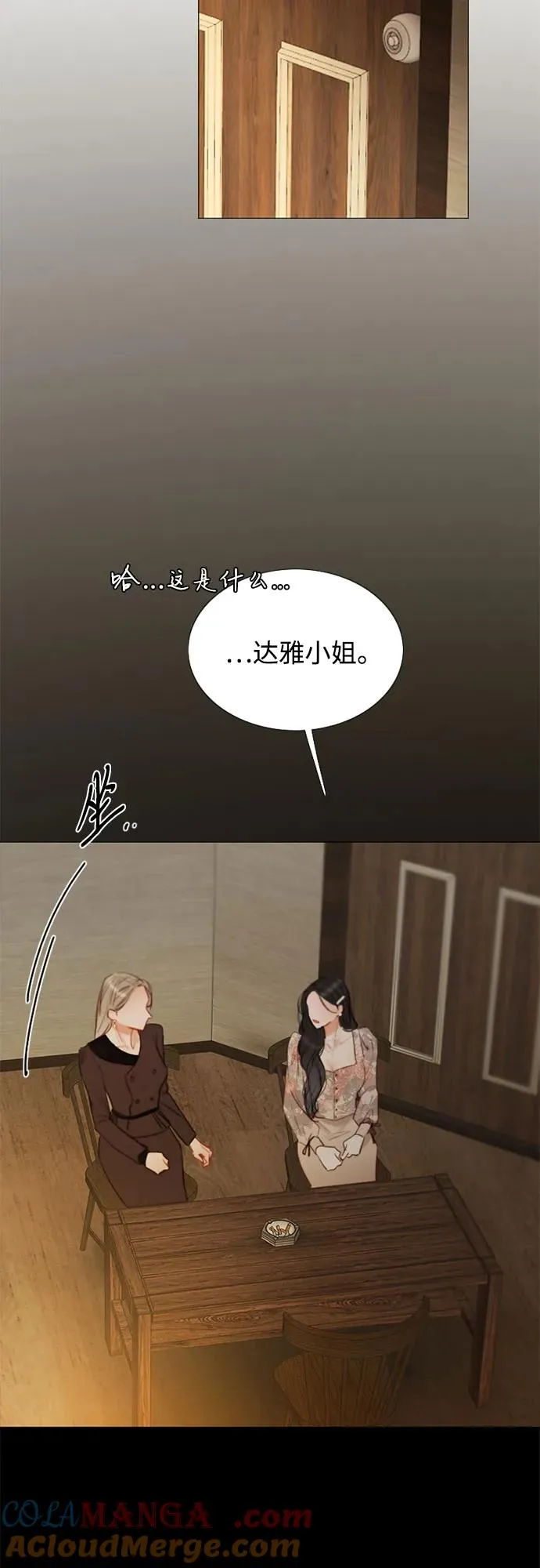 [第82话] 你到底是什么人 第49页