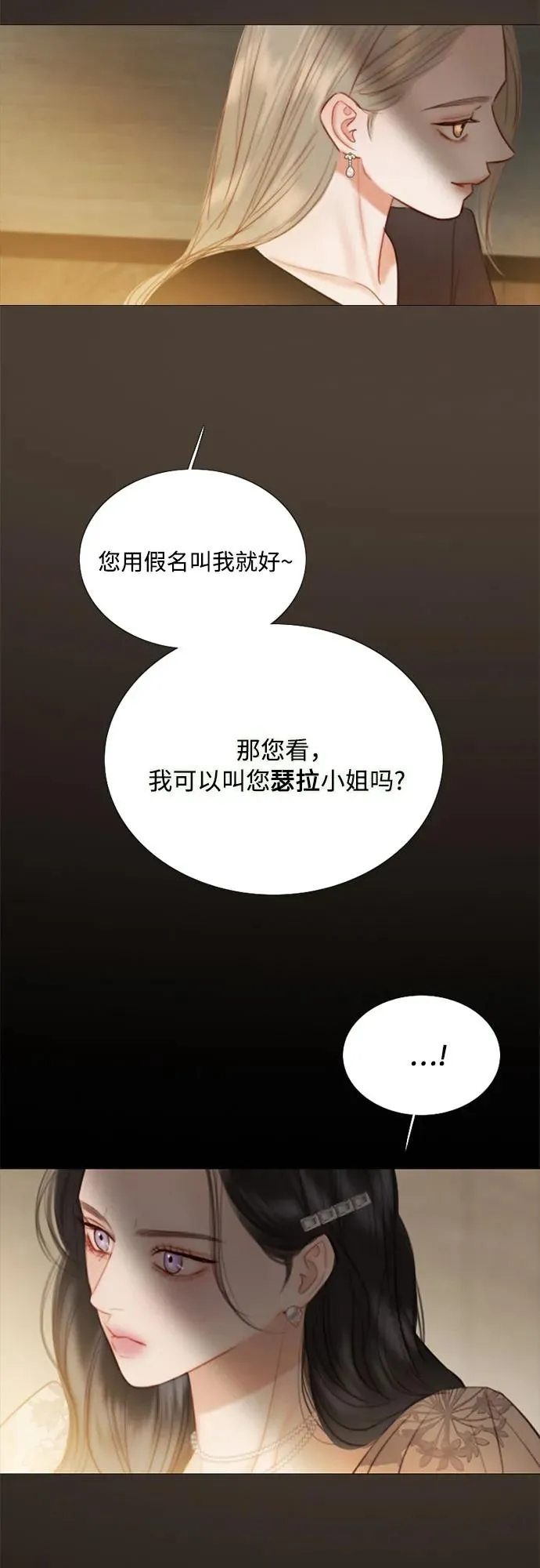 [第82话] 你到底是什么人 第51页