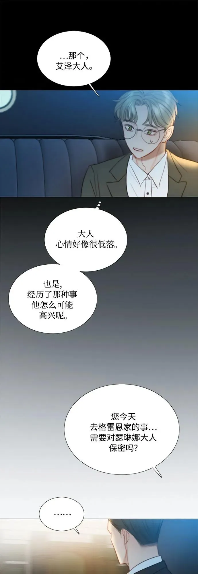 [第82话] 你到底是什么人 第54页