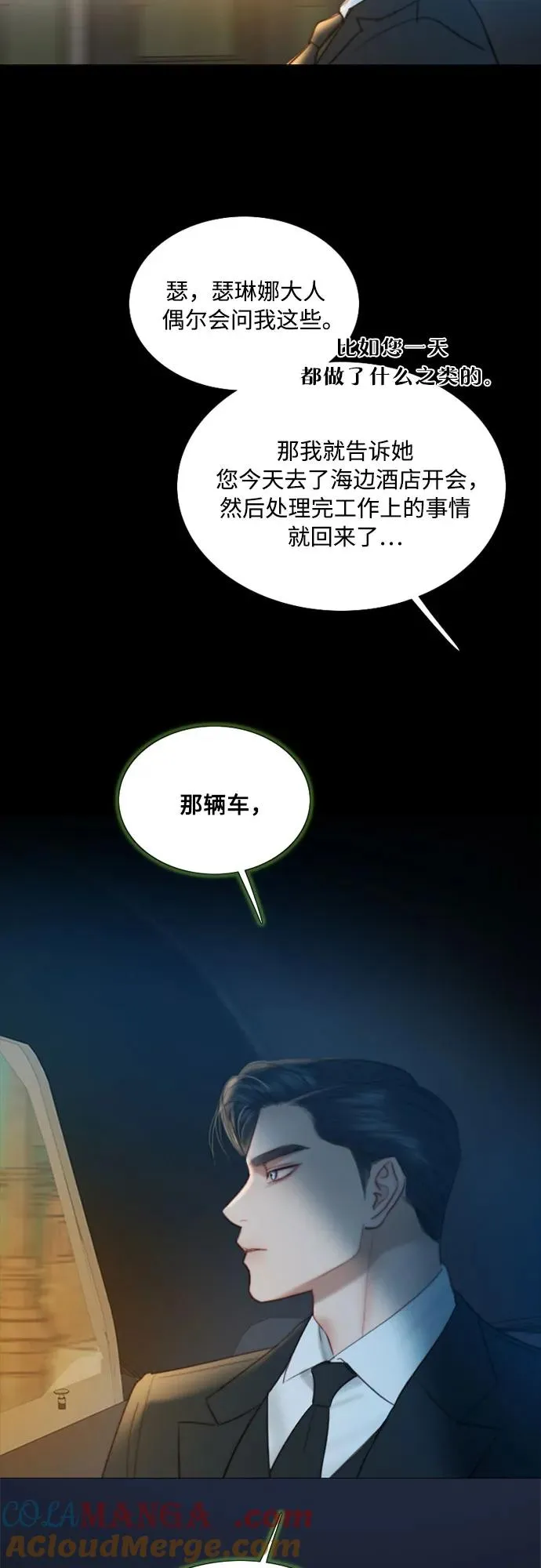 [第82话] 你到底是什么人 第55页