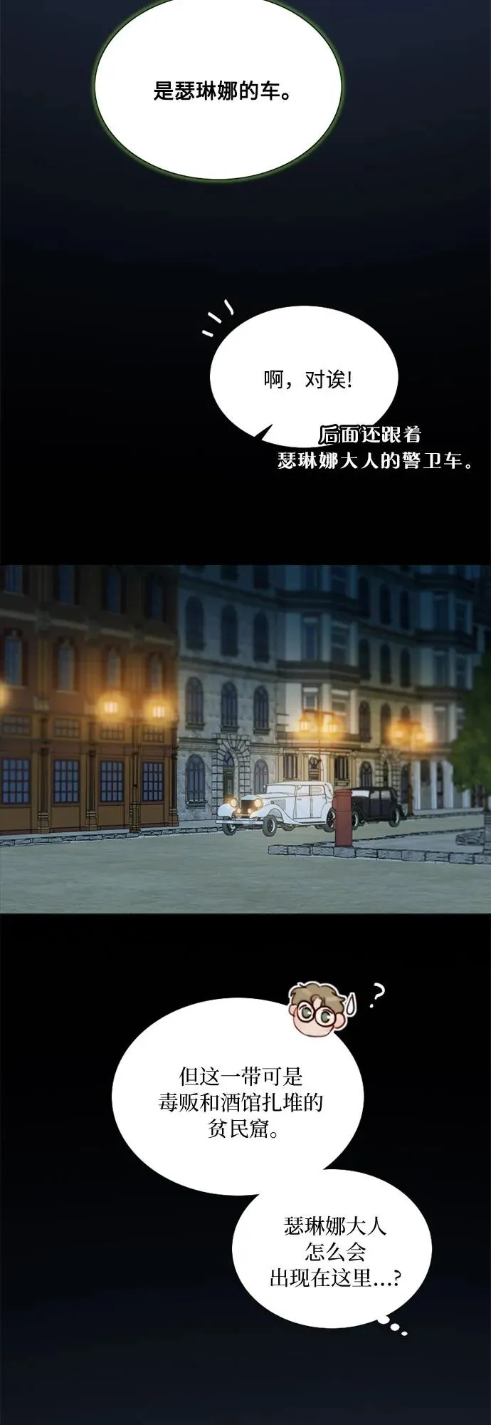 [第82话] 你到底是什么人 第56页