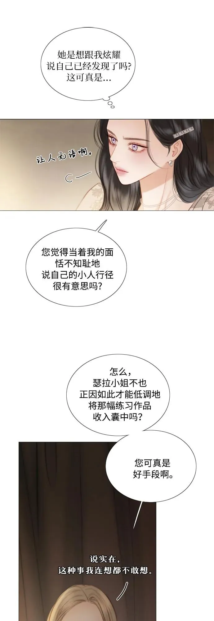 [第82话] 你到底是什么人 第60页