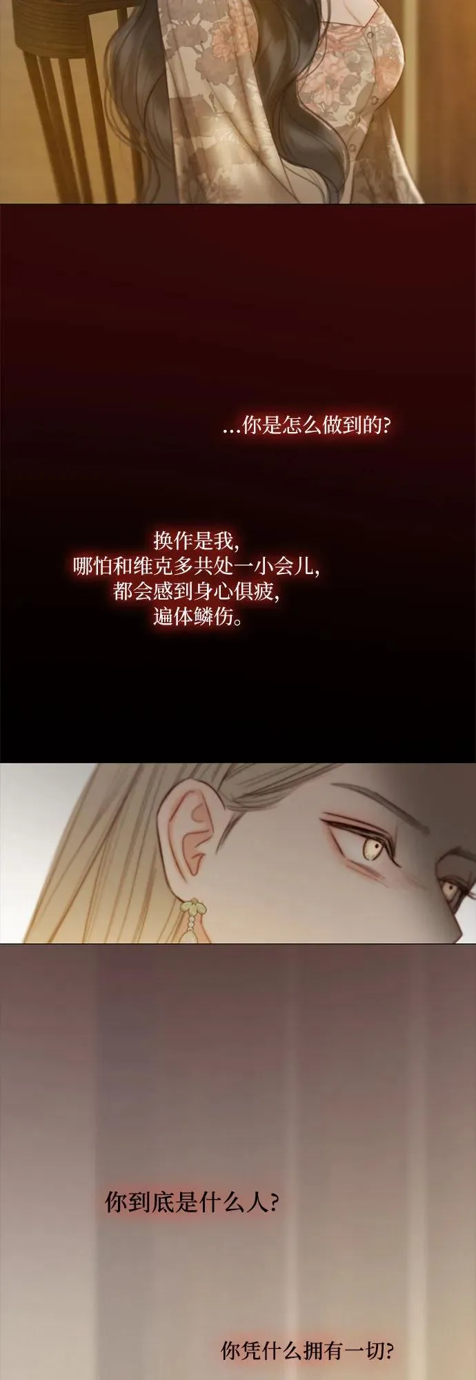 [第82话] 你到底是什么人 第62页