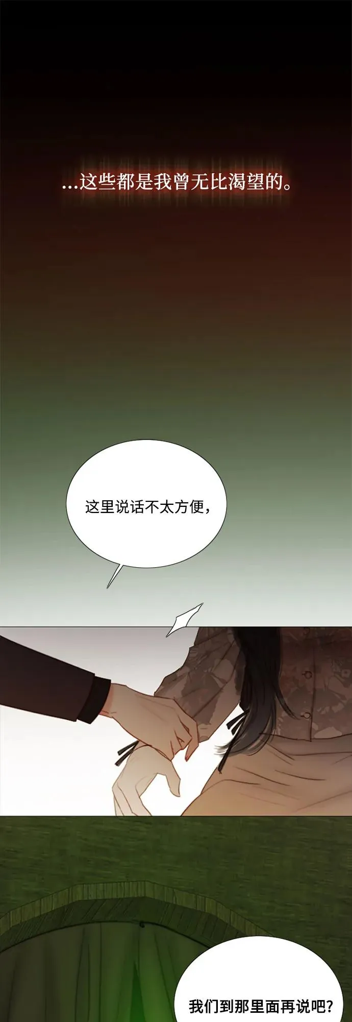 [第82话] 你到底是什么人 第66页