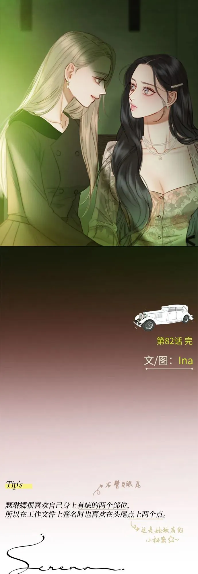 [第82话] 你到底是什么人 第68页