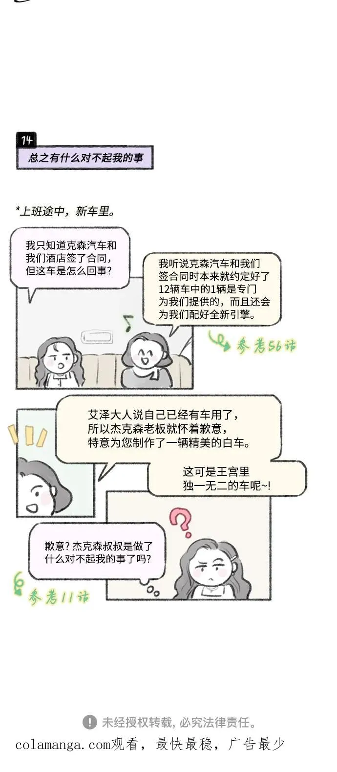 [第82话] 你到底是什么人 第69页