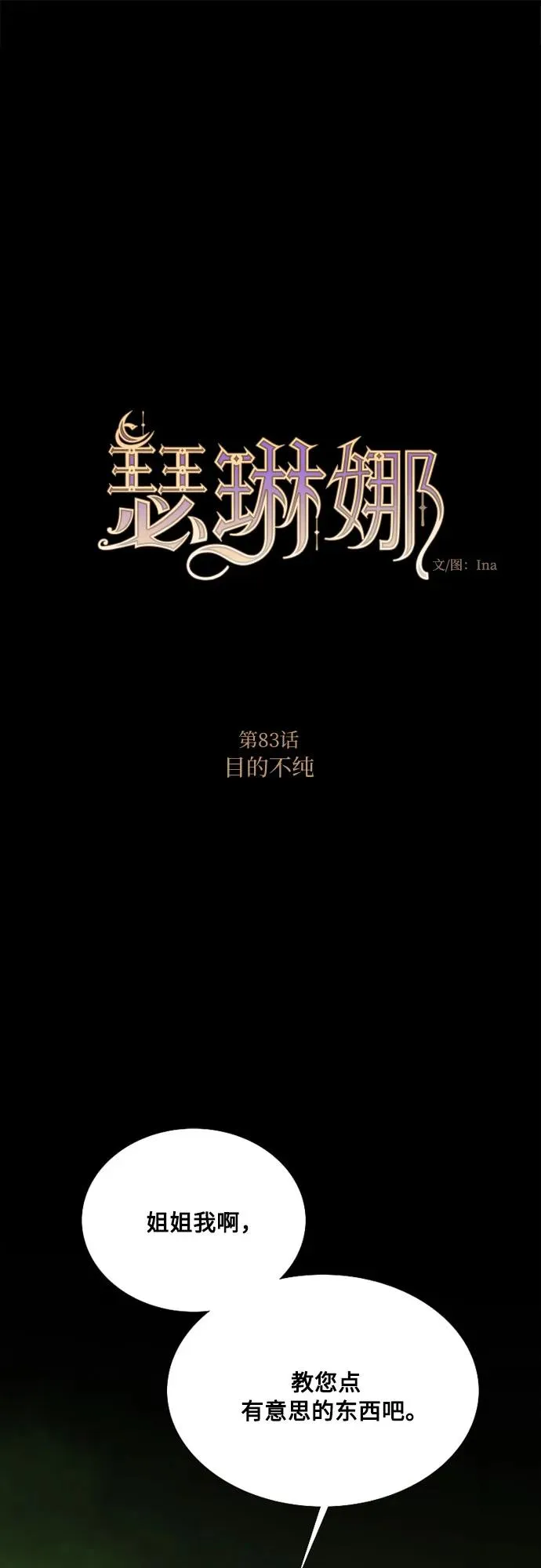 [第83话] 目的不纯 第2页