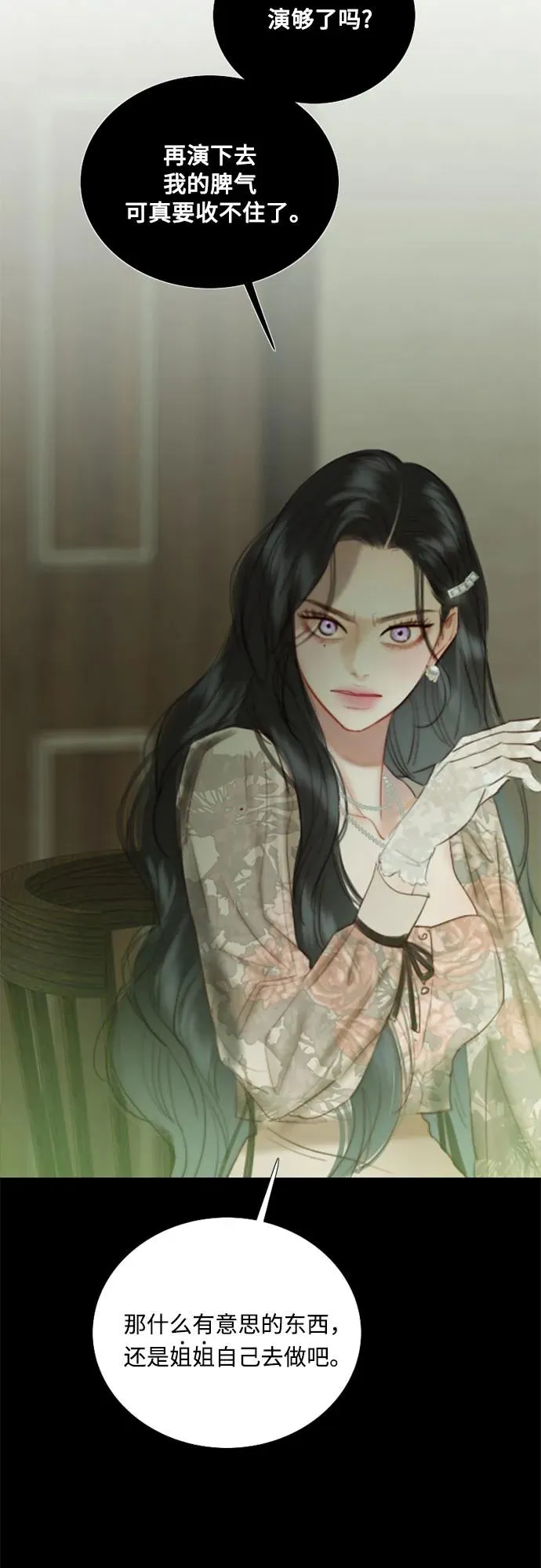 [第83话] 目的不纯 第5页