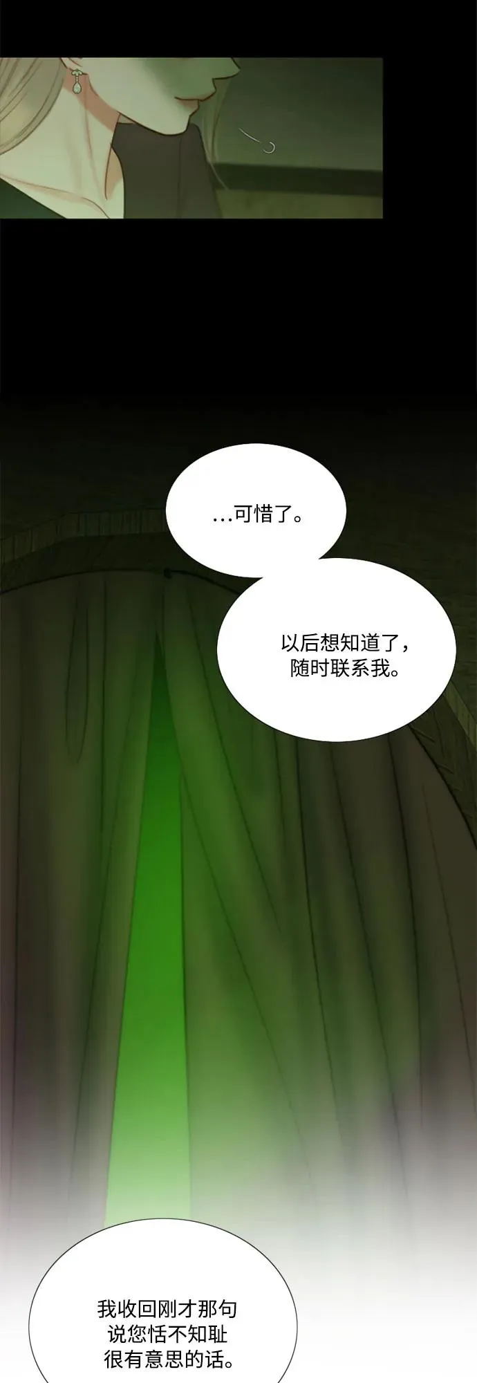 [第83话] 目的不纯 第6页