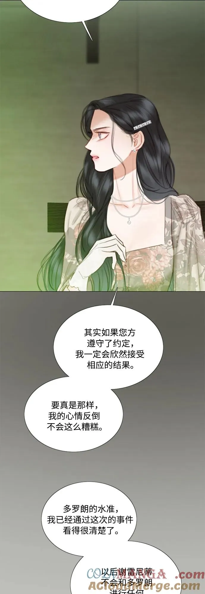 [第83话] 目的不纯 第7页