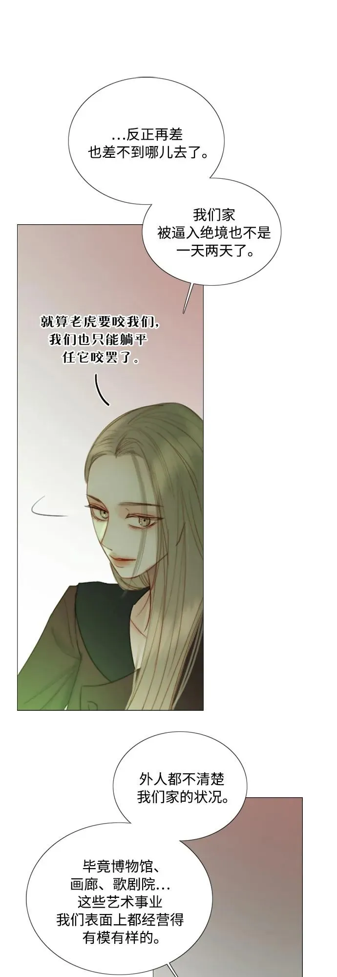 [第83话] 目的不纯 第9页