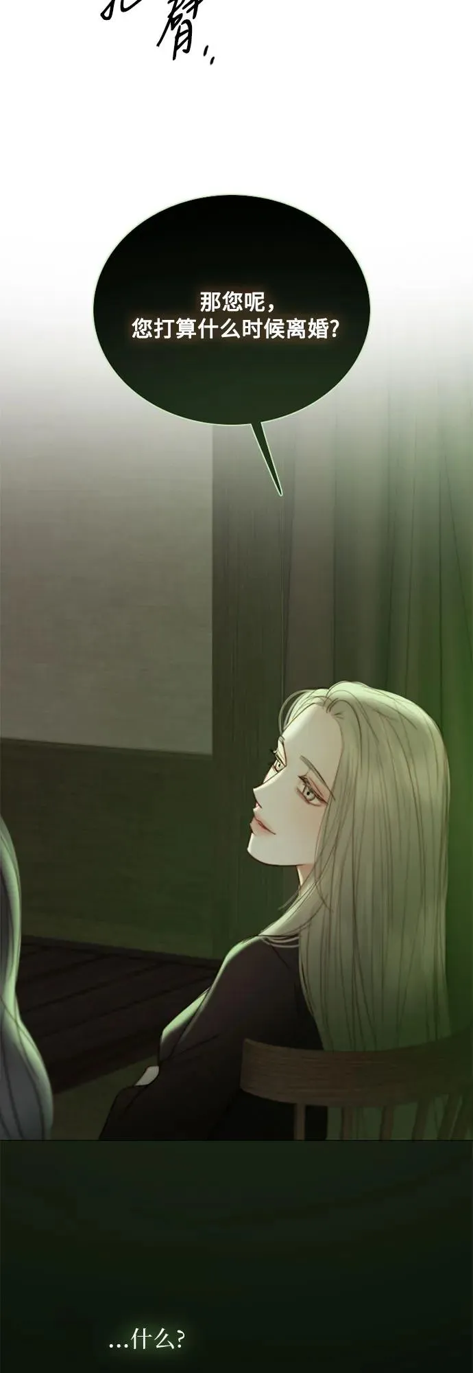 [第83话] 目的不纯 第11页
