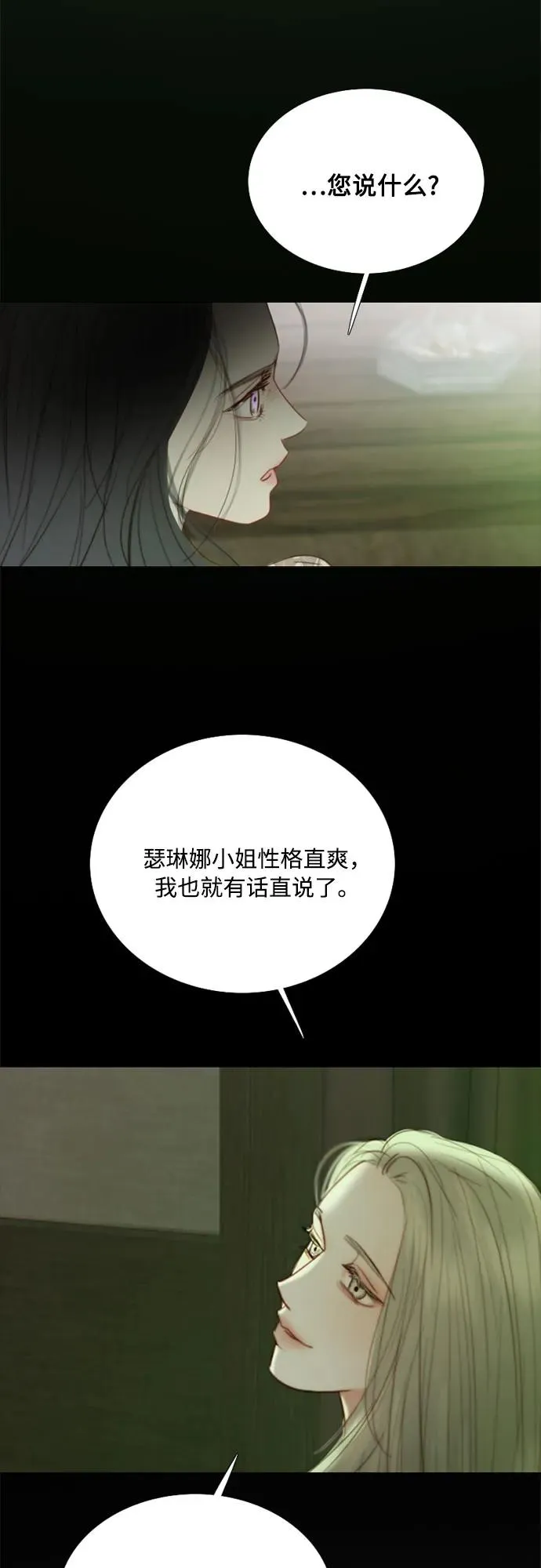 [第83话] 目的不纯 第12页