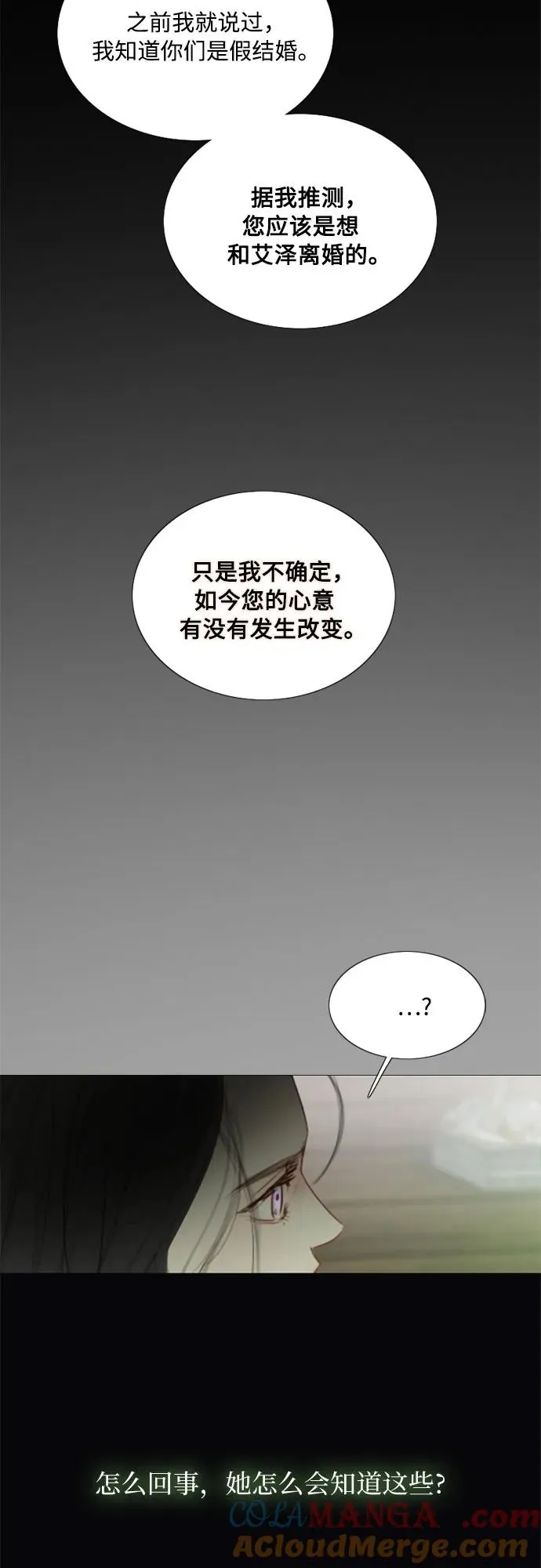 [第83话] 目的不纯 第13页