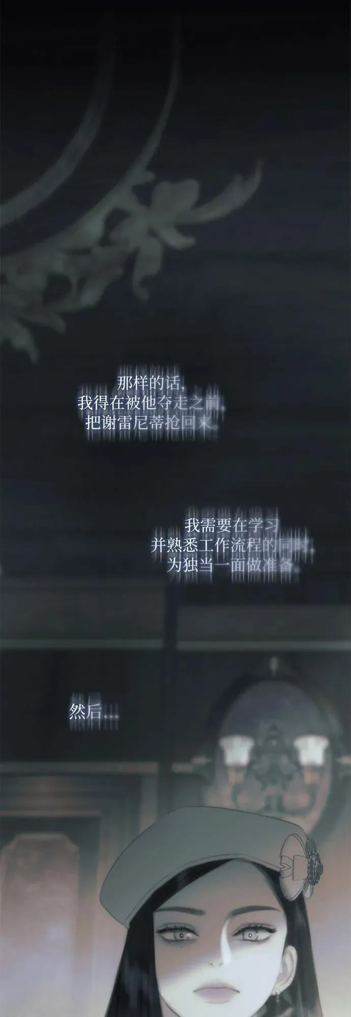 [第83话] 目的不纯 第14页