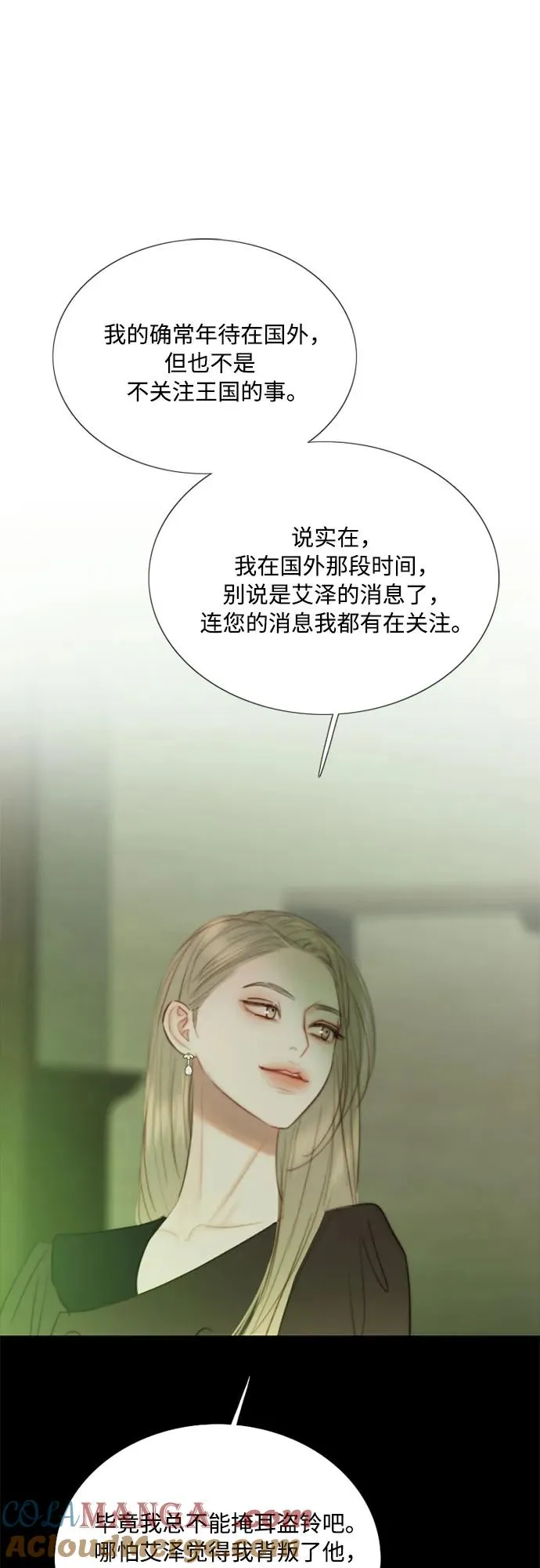 [第83话] 目的不纯 第16页