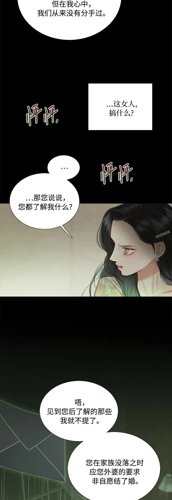 [第83话] 目的不纯 第17页