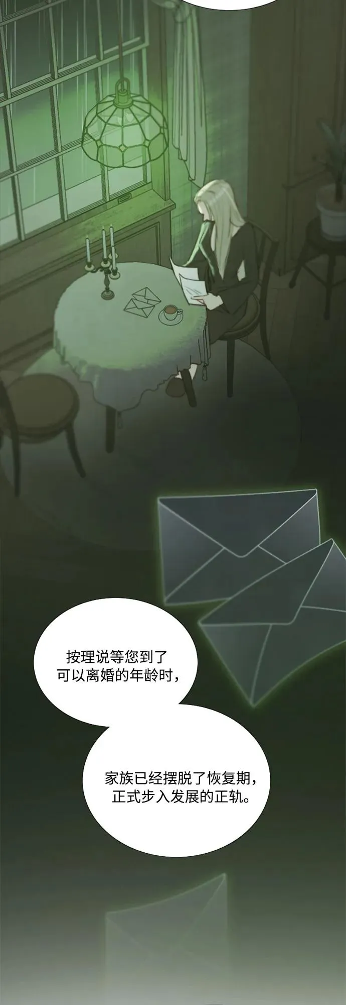 [第83话] 目的不纯 第18页