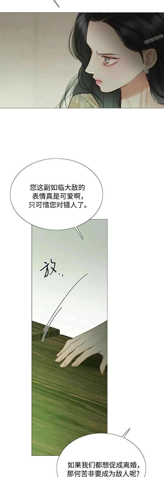 [第83话] 目的不纯 第20页