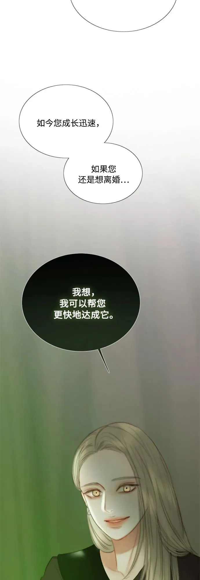 [第83话] 目的不纯 第21页