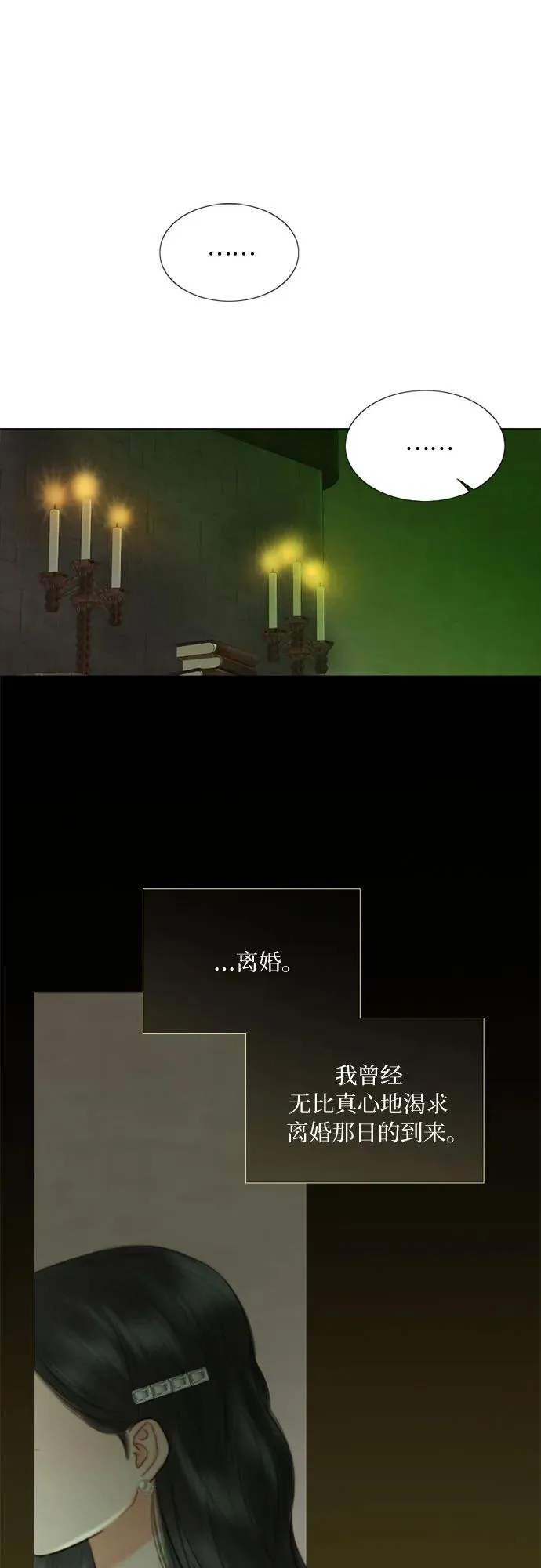 [第83话] 目的不纯 第23页