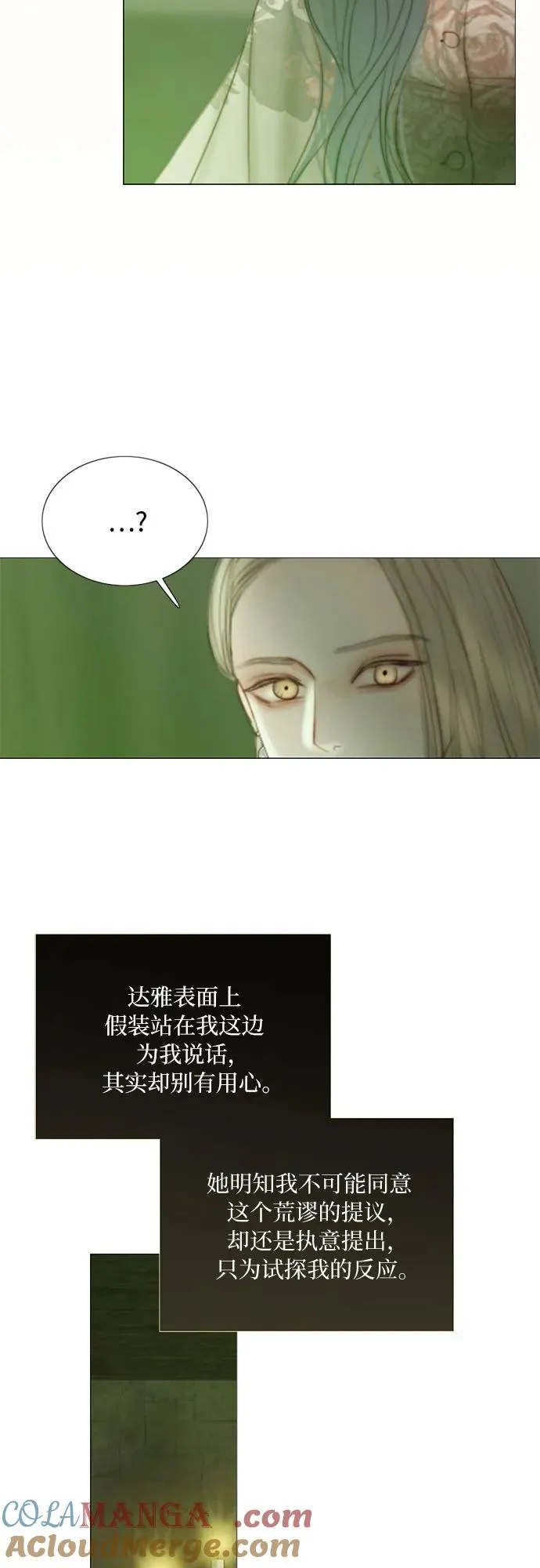 [第83话] 目的不纯 第25页
