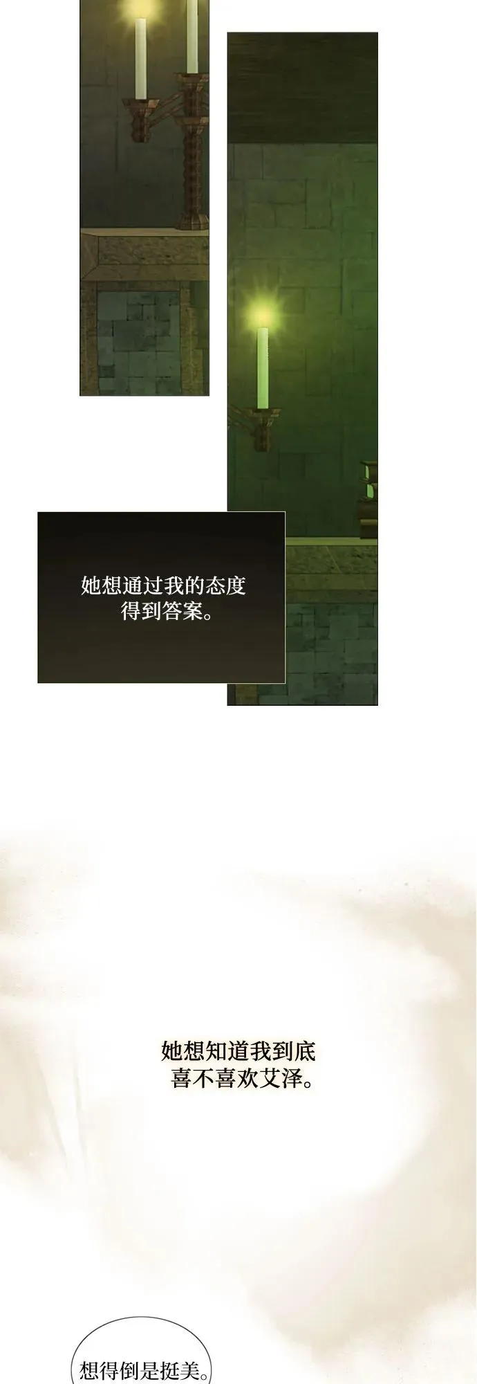 [第83话] 目的不纯 第26页