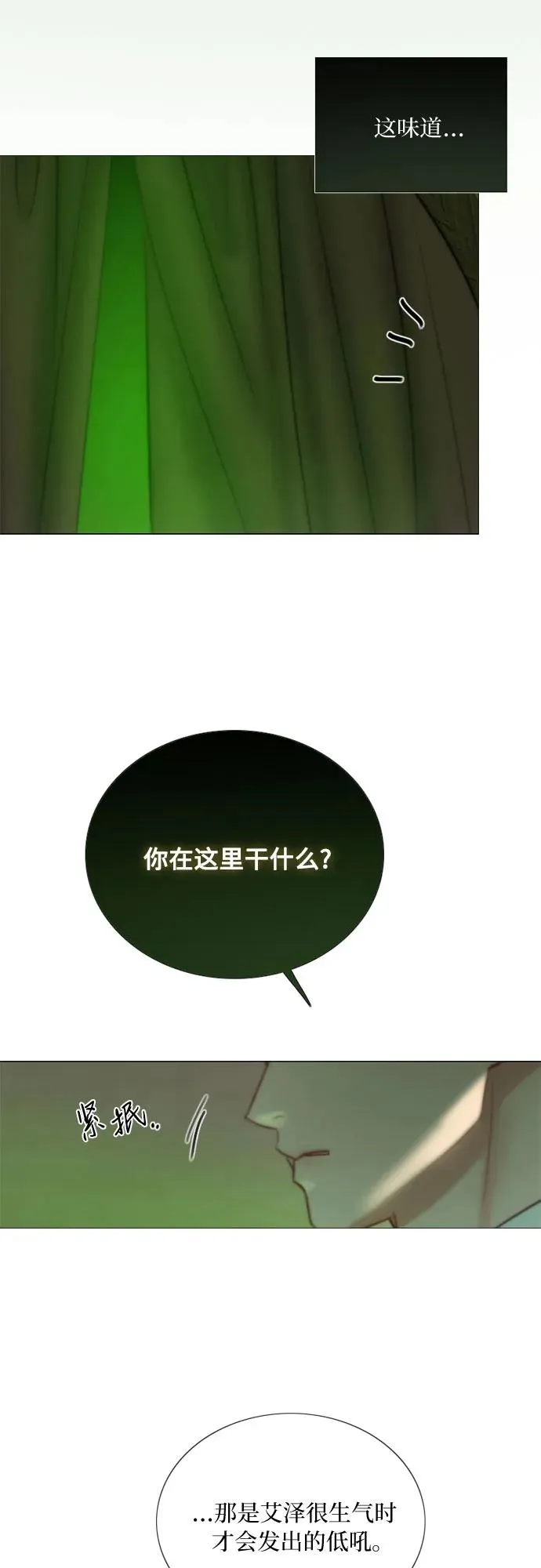 [第83话] 目的不纯 第33页