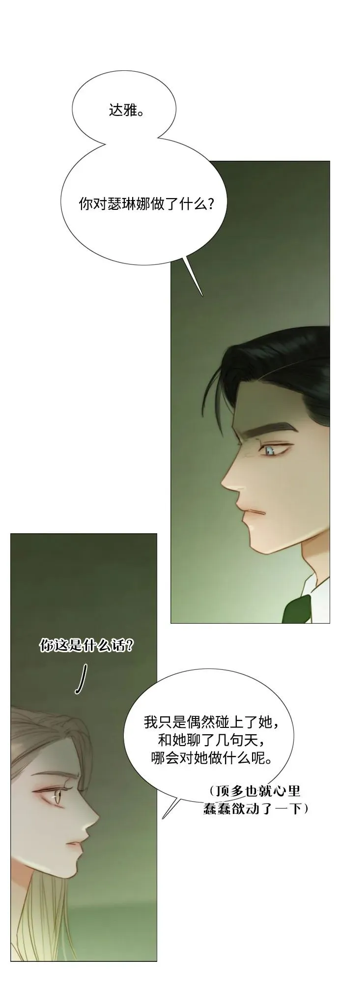 [第83话] 目的不纯 第36页