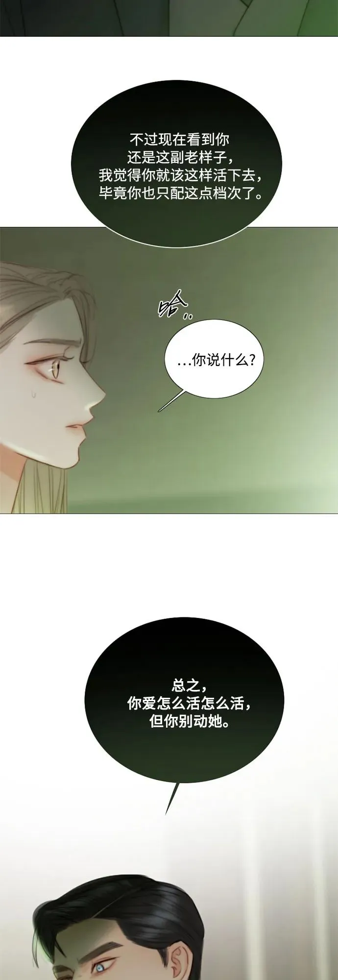 [第83话] 目的不纯 第38页