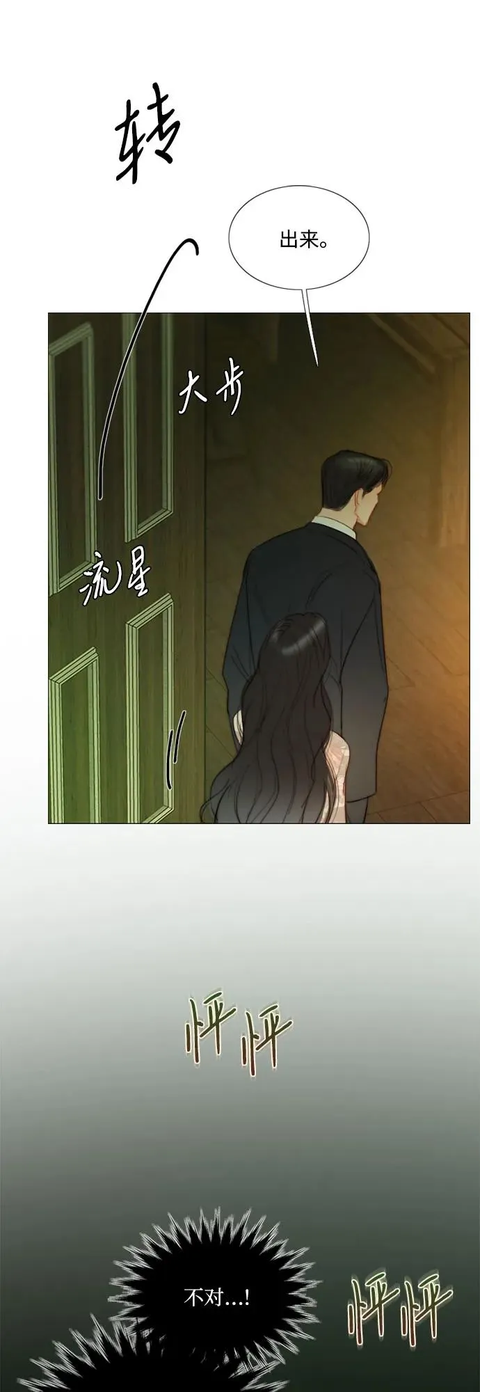 [第83话] 目的不纯 第42页