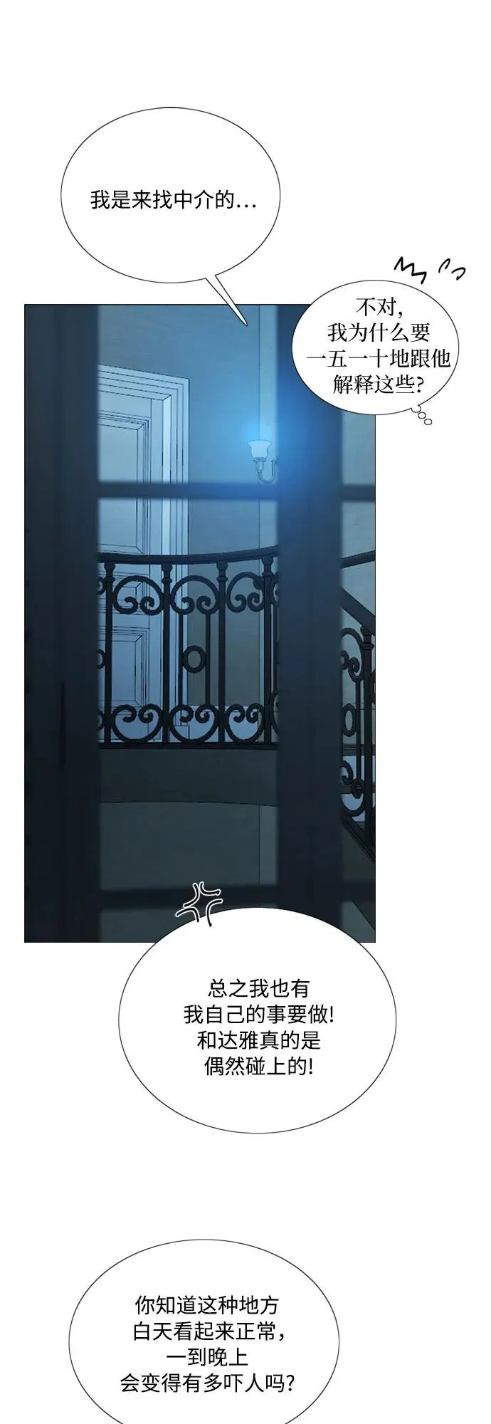 [第83话] 目的不纯 第48页