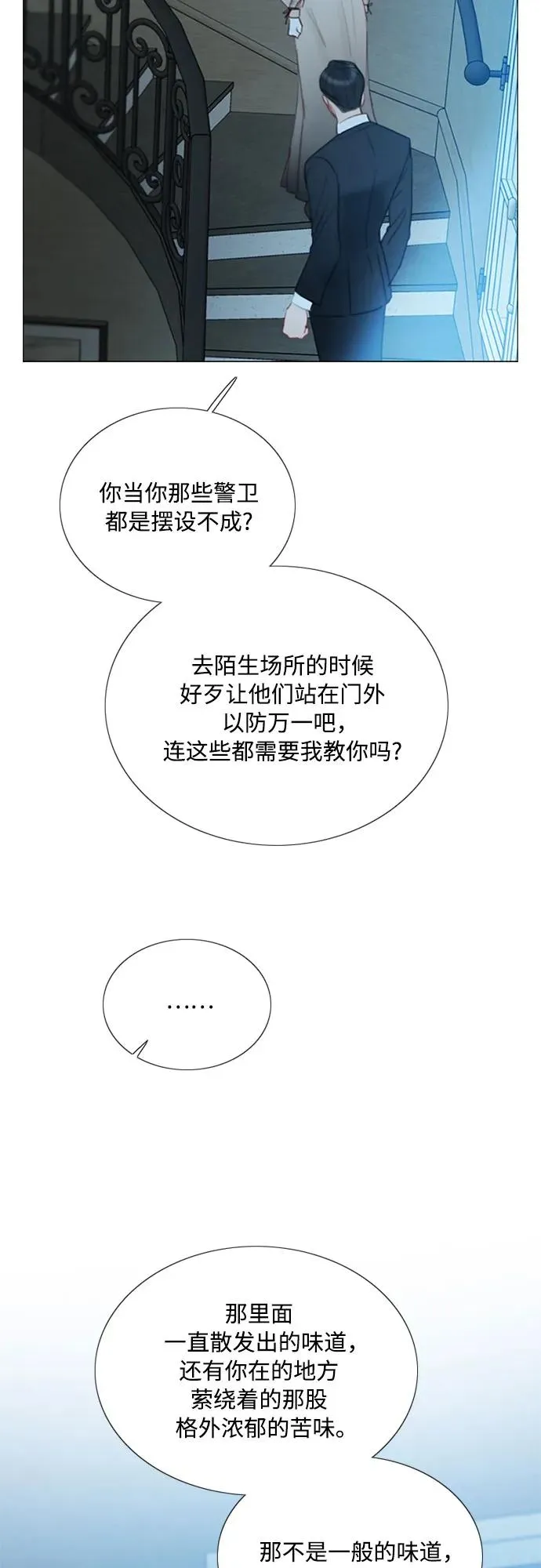 [第83话] 目的不纯 第51页