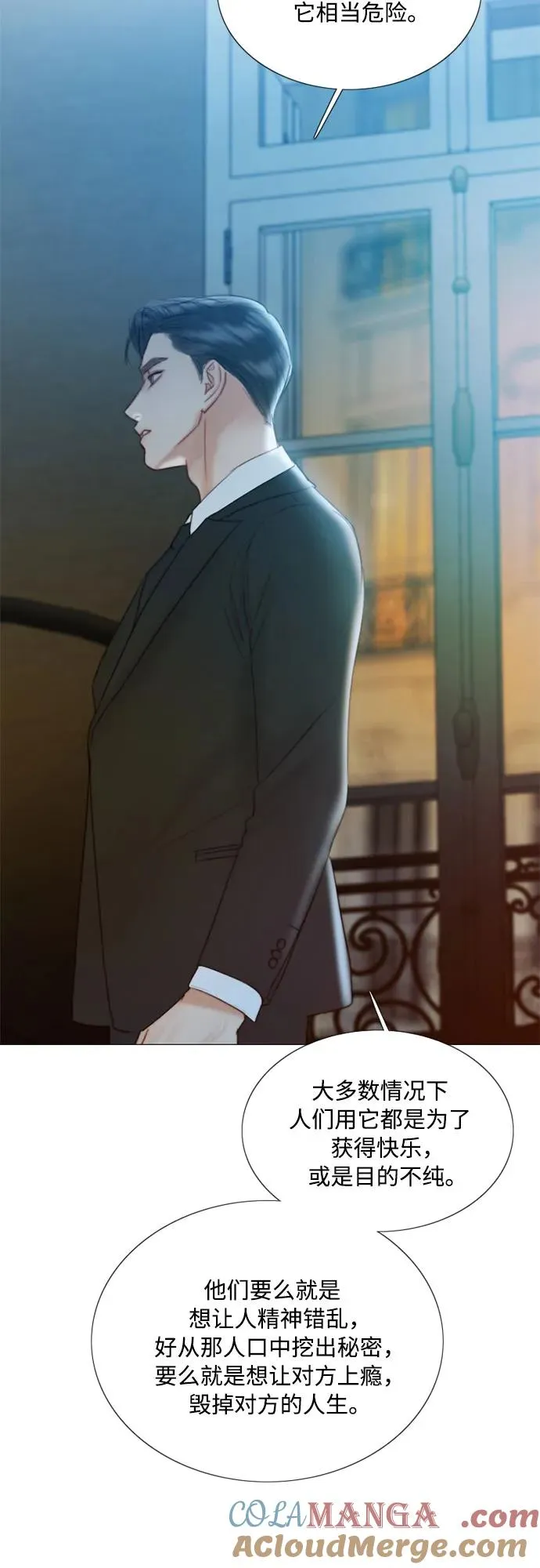 [第83话] 目的不纯 第52页