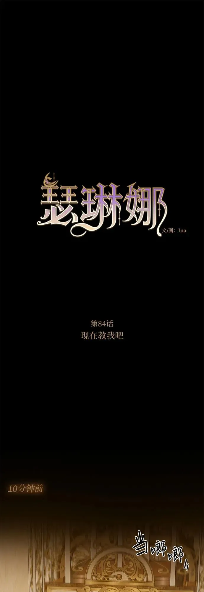 [第84话] 现在教我吧 第2页