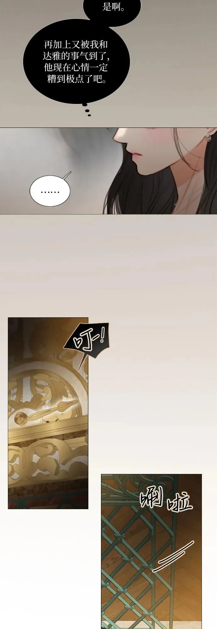 [第84话] 现在教我吧 第5页