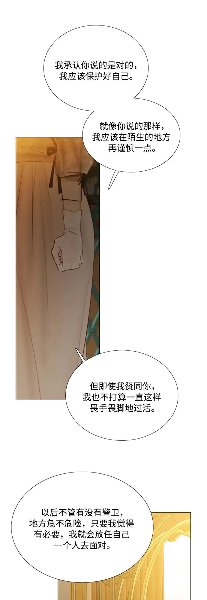 [第84话] 现在教我吧 第8页