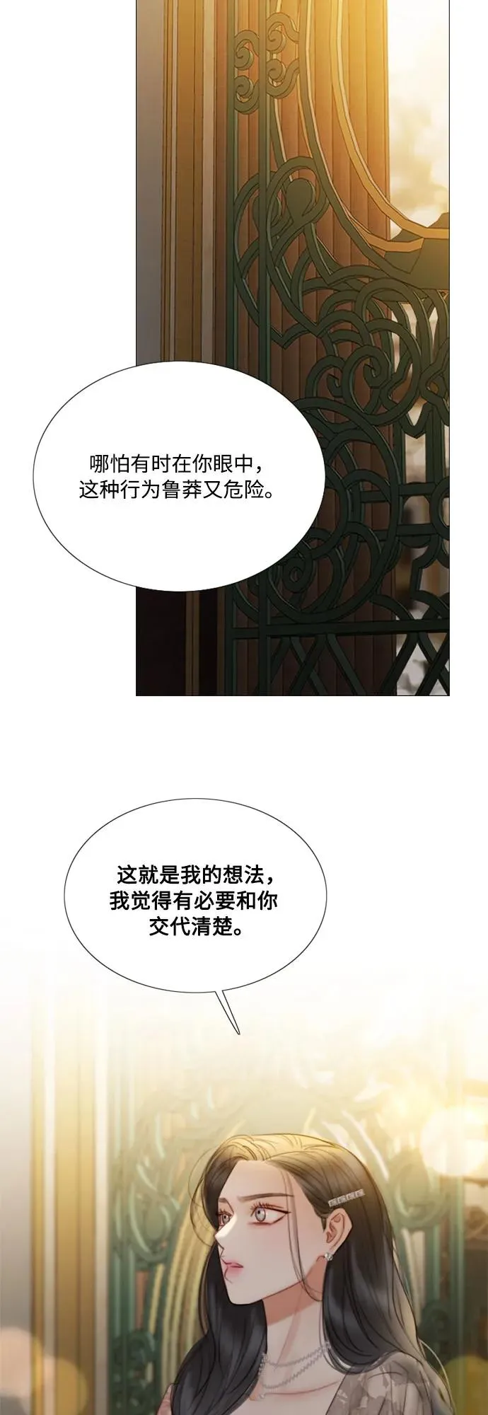[第84话] 现在教我吧 第9页