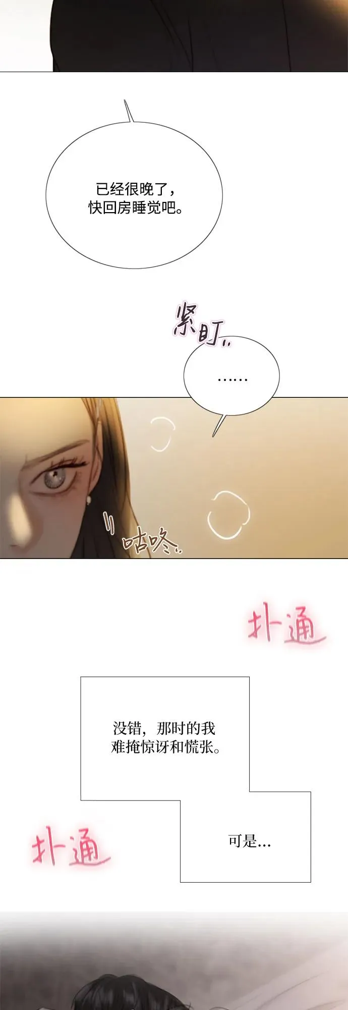 [第84话] 现在教我吧 第29页
