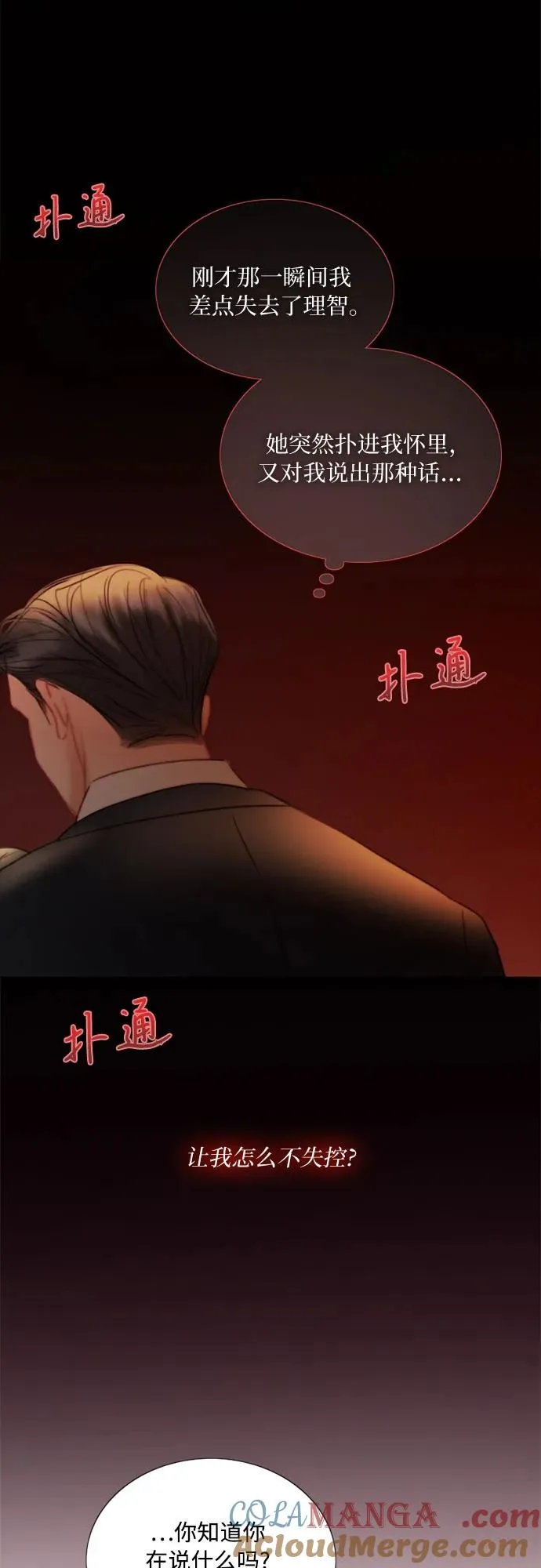 [第84话] 现在教我吧 第34页