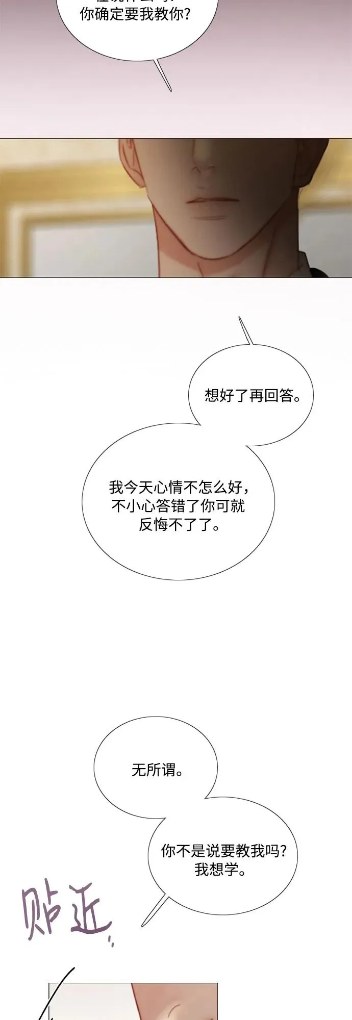 [第84话] 现在教我吧 第35页