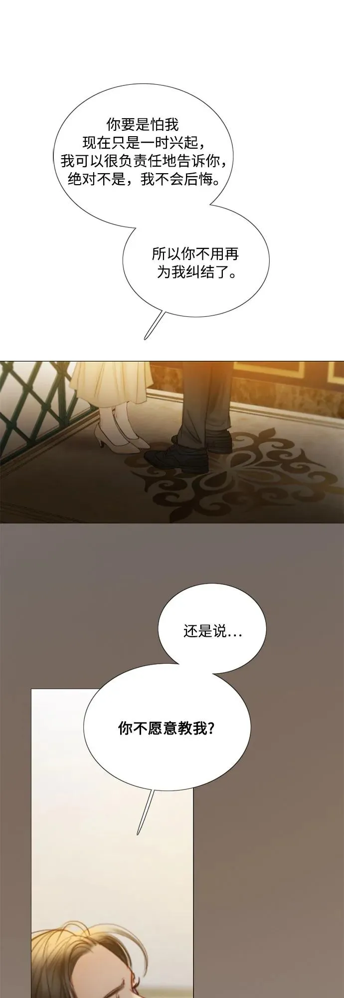 [第84话] 现在教我吧 第39页