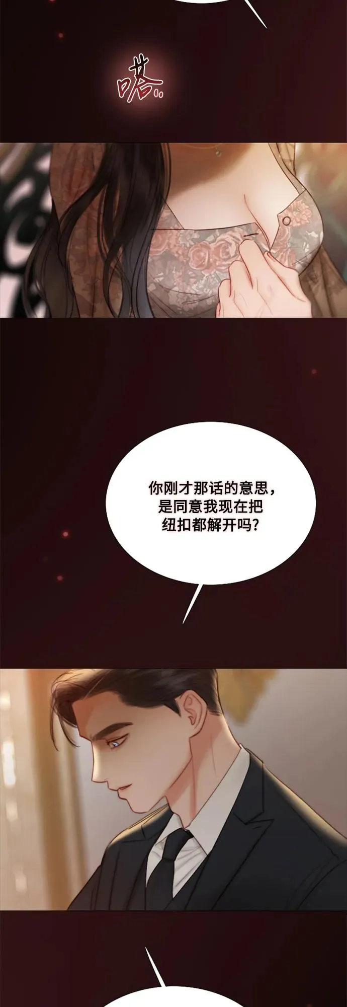[第84话] 现在教我吧 第59页