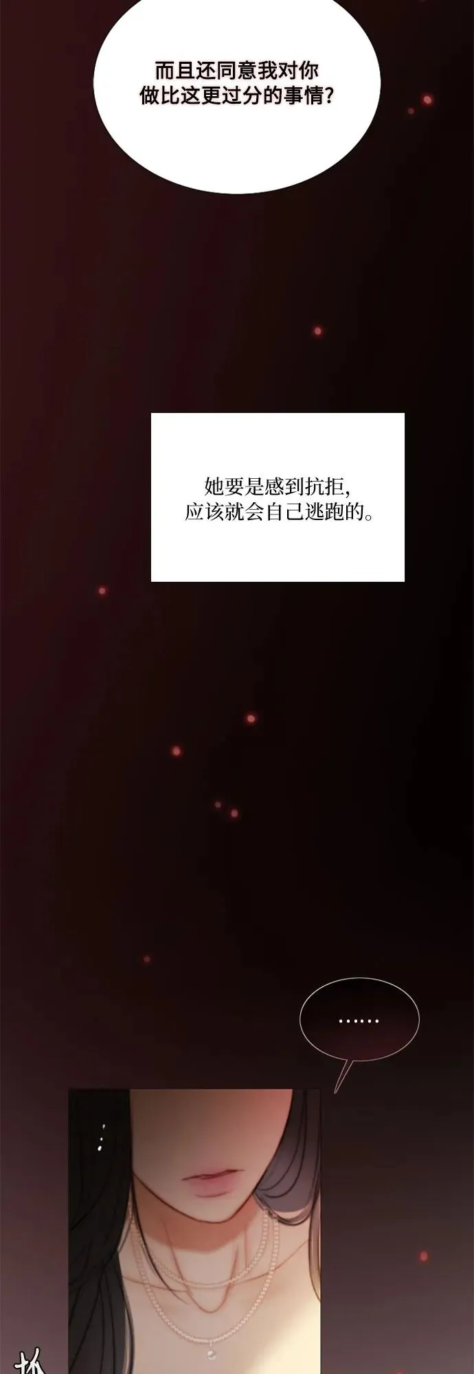 [第84话] 现在教我吧 第60页