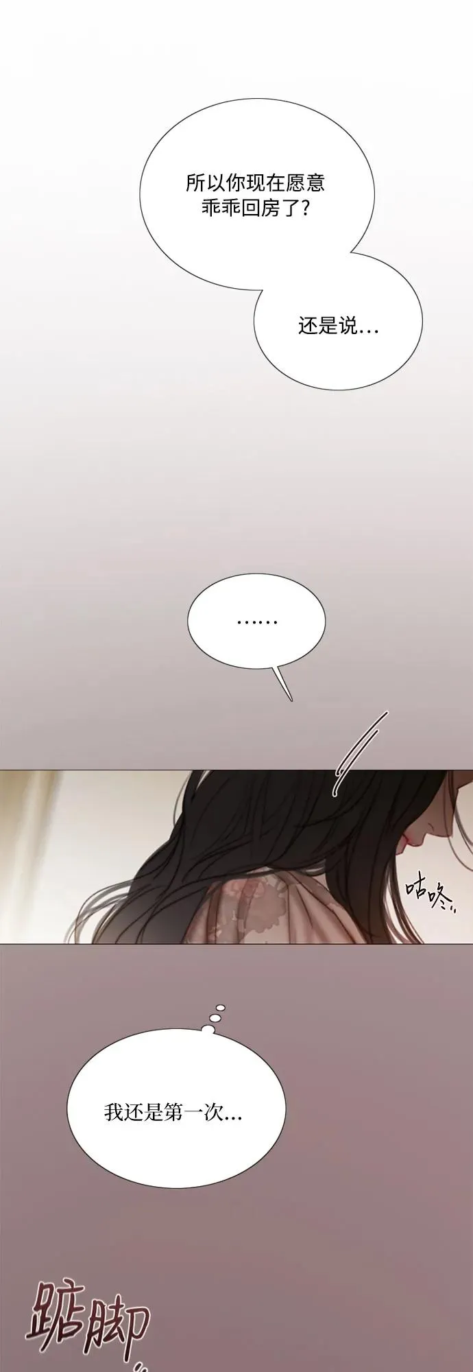 [第84话] 现在教我吧 第62页