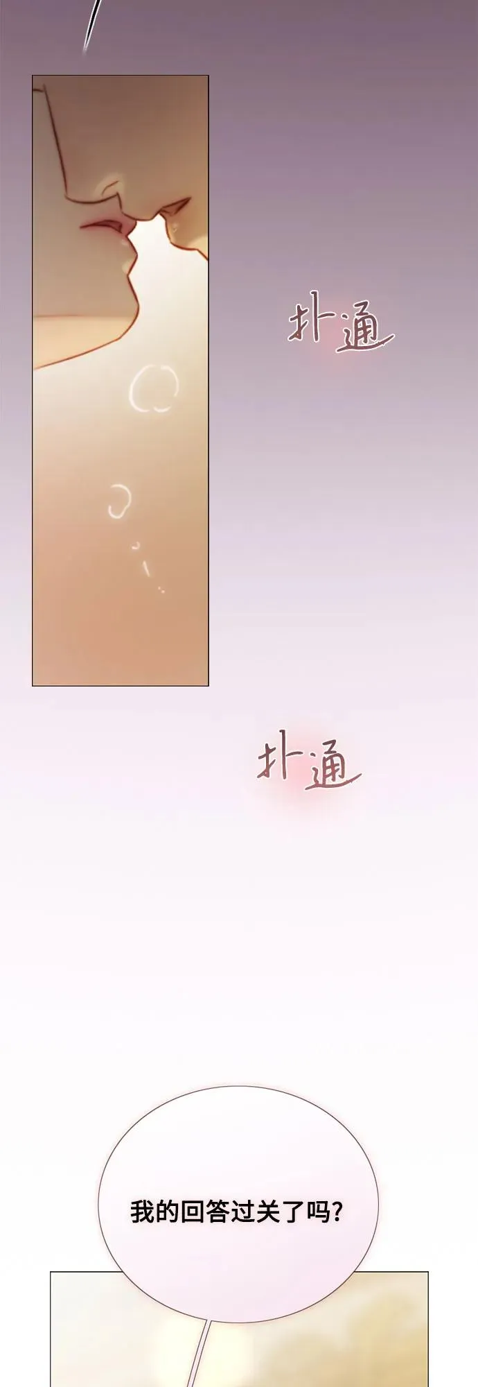 [第84话] 现在教我吧 第65页