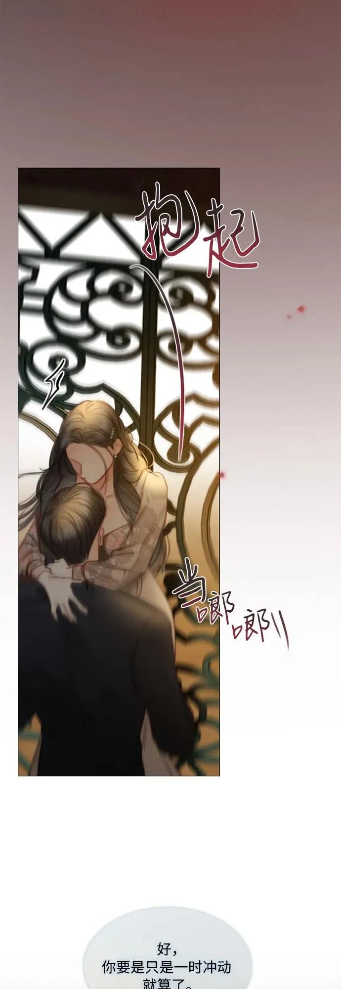 [第84话] 现在教我吧 第68页