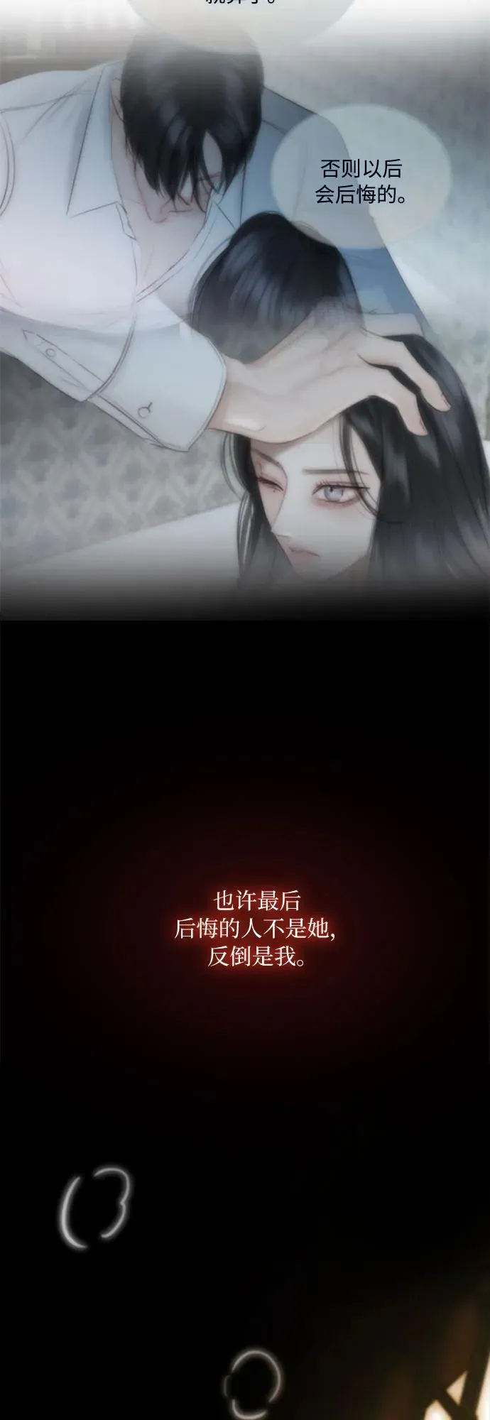 [第84话] 现在教我吧 第69页
